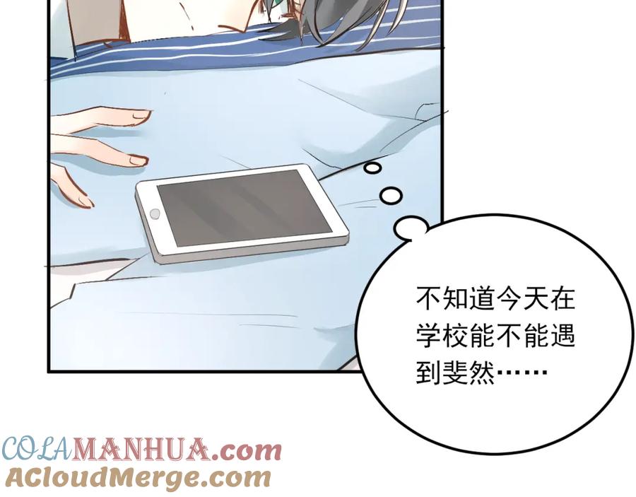 《当校霸爱上学霸》第34话 各自心中的影子 第4页