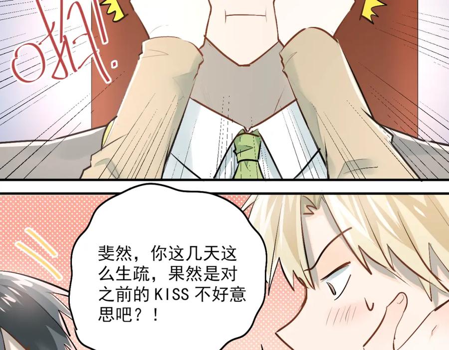 《当校霸爱上学霸》第35话 兄弟的定义 第54页