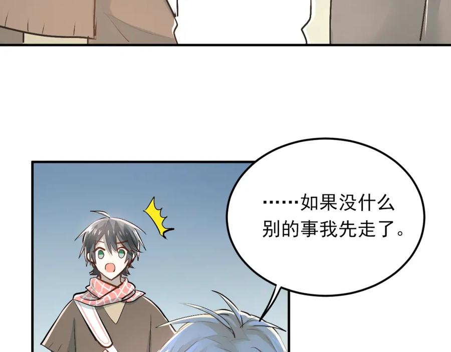 《当校霸爱上学霸》第35话 兄弟的定义 第20页
