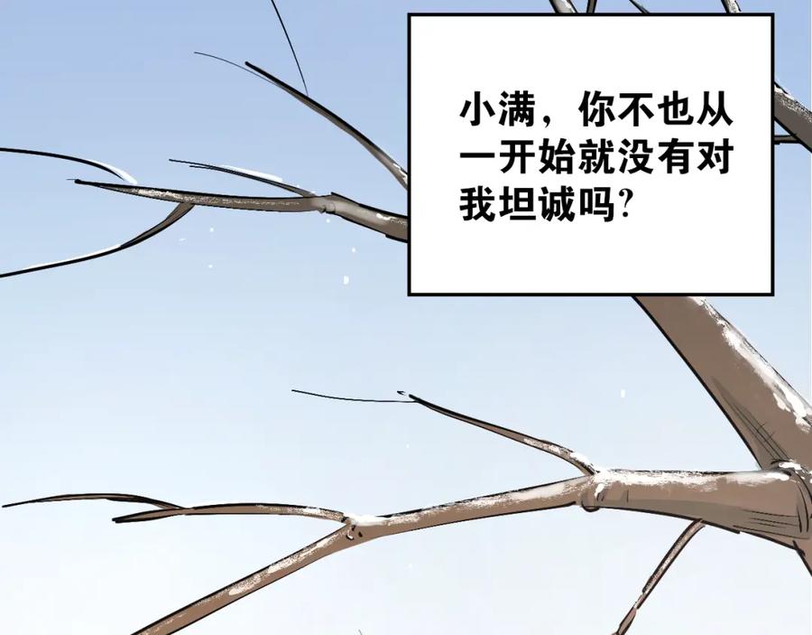 《当校霸爱上学霸》第35话 兄弟的定义 第47页