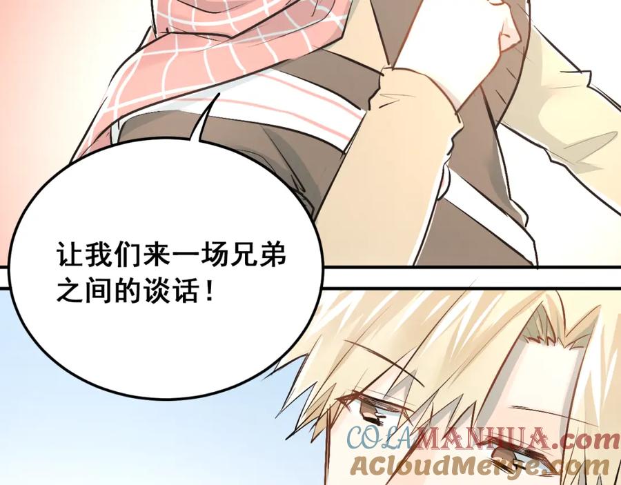 《当校霸爱上学霸》第35话 兄弟的定义 第29页