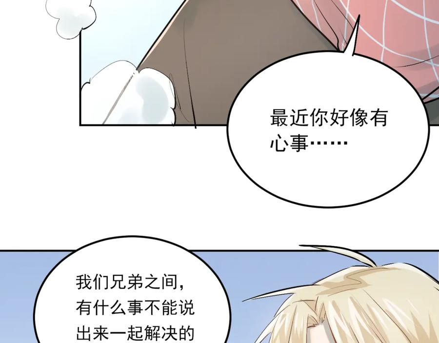 《当校霸爱上学霸》第35话 兄弟的定义 第44页