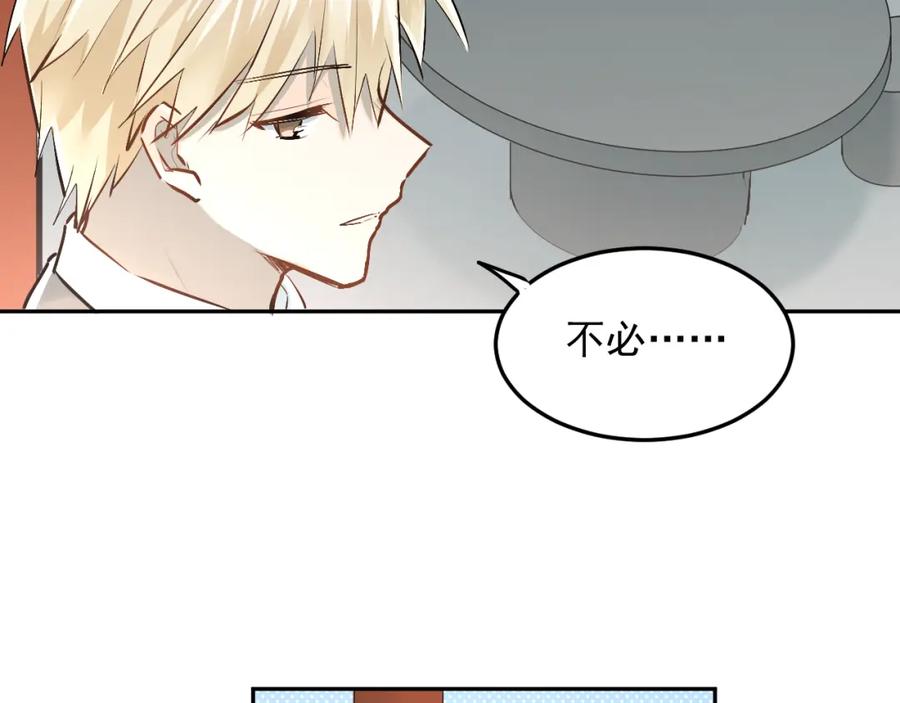 《当校霸爱上学霸》第35话 兄弟的定义 第38页