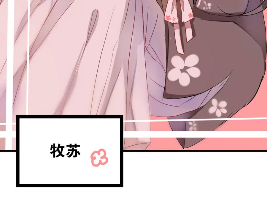 《当校霸爱上学霸》第35话 兄弟的定义 第91页