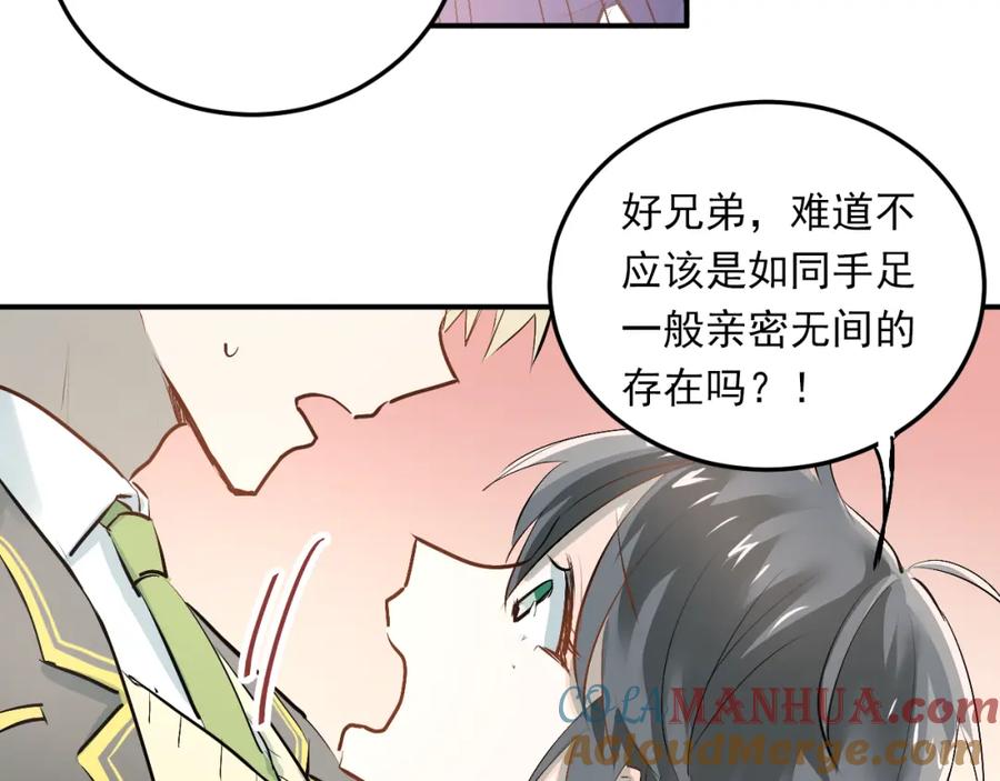 《当校霸爱上学霸》第35话 兄弟的定义 第73页