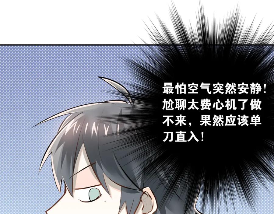 《当校霸爱上学霸》第35话 兄弟的定义 第40页