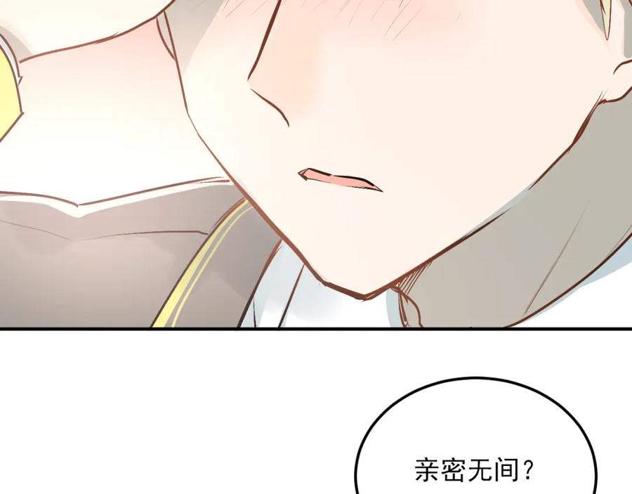 《当校霸爱上学霸》第35话 兄弟的定义 第76页