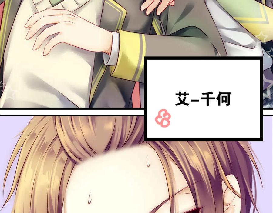 《当校霸爱上学霸》第35话 兄弟的定义 第88页