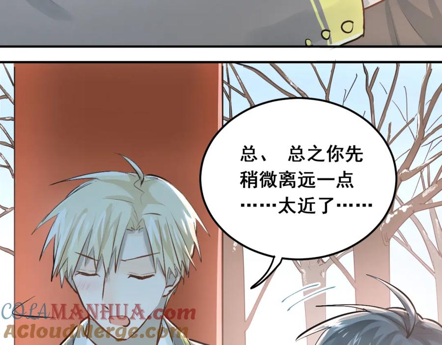 《当校霸爱上学霸》第35话 兄弟的定义 第61页