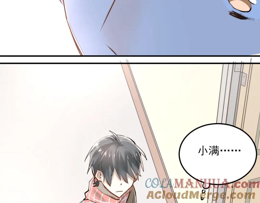 《当校霸爱上学霸》第35话 兄弟的定义 第25页