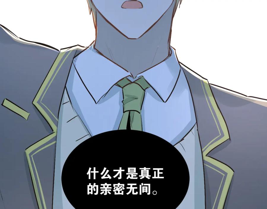 《当校霸爱上学霸》第35话 兄弟的定义 第82页