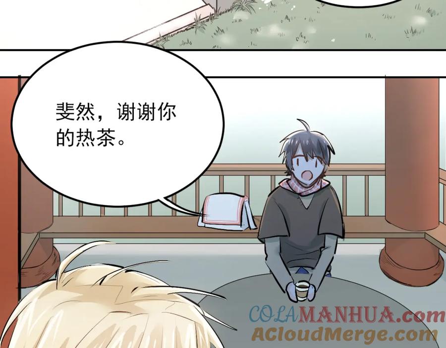 《当校霸爱上学霸》第35话 兄弟的定义 第37页