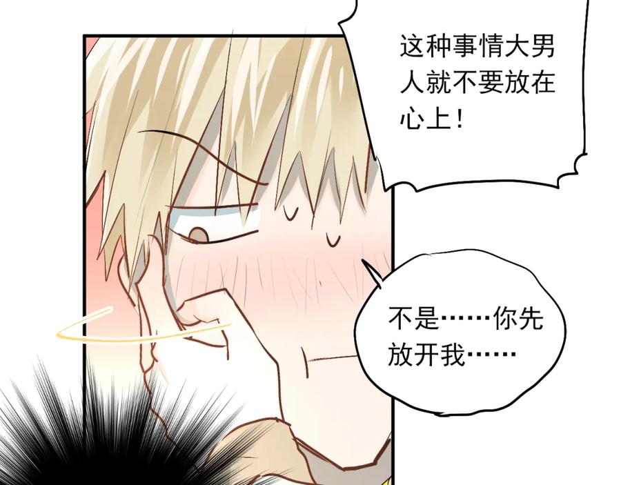 《当校霸爱上学霸》第35话 兄弟的定义 第56页