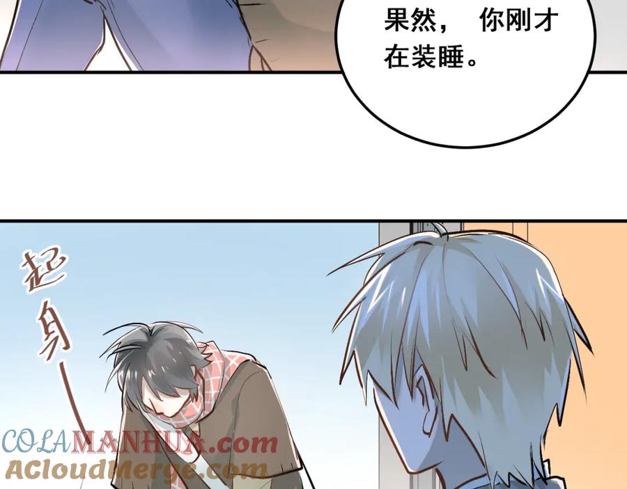 《当校霸爱上学霸》第35话 兄弟的定义 第17页