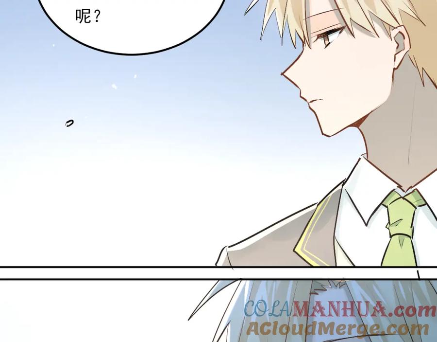 《当校霸爱上学霸》第35话 兄弟的定义 第45页