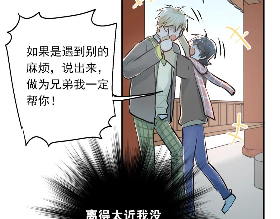 《当校霸爱上学霸》第35话 兄弟的定义 第58页