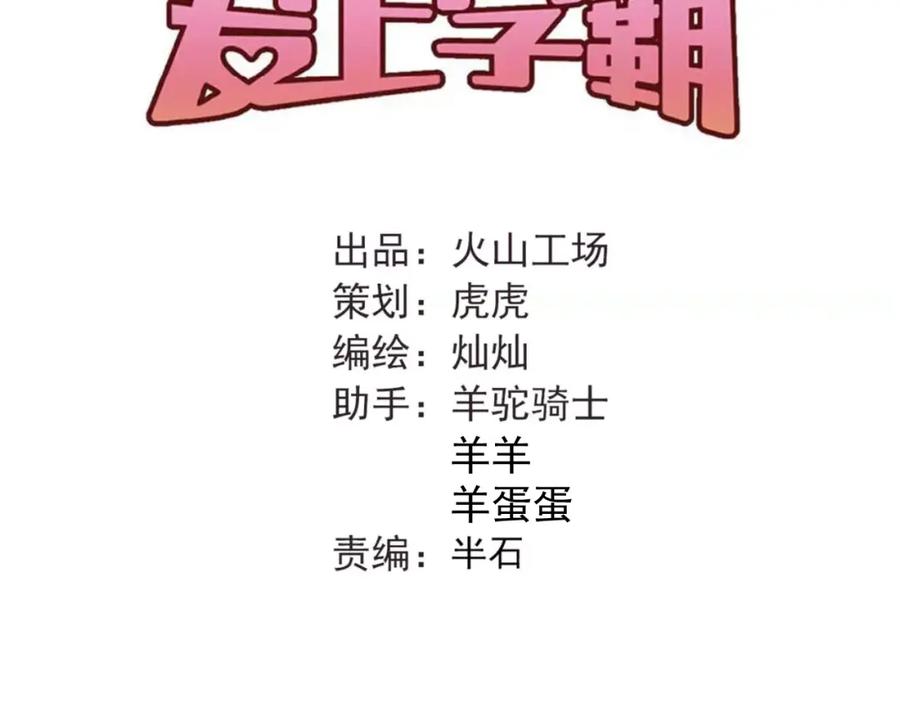 《当校霸爱上学霸》第35话 兄弟的定义 第32页
