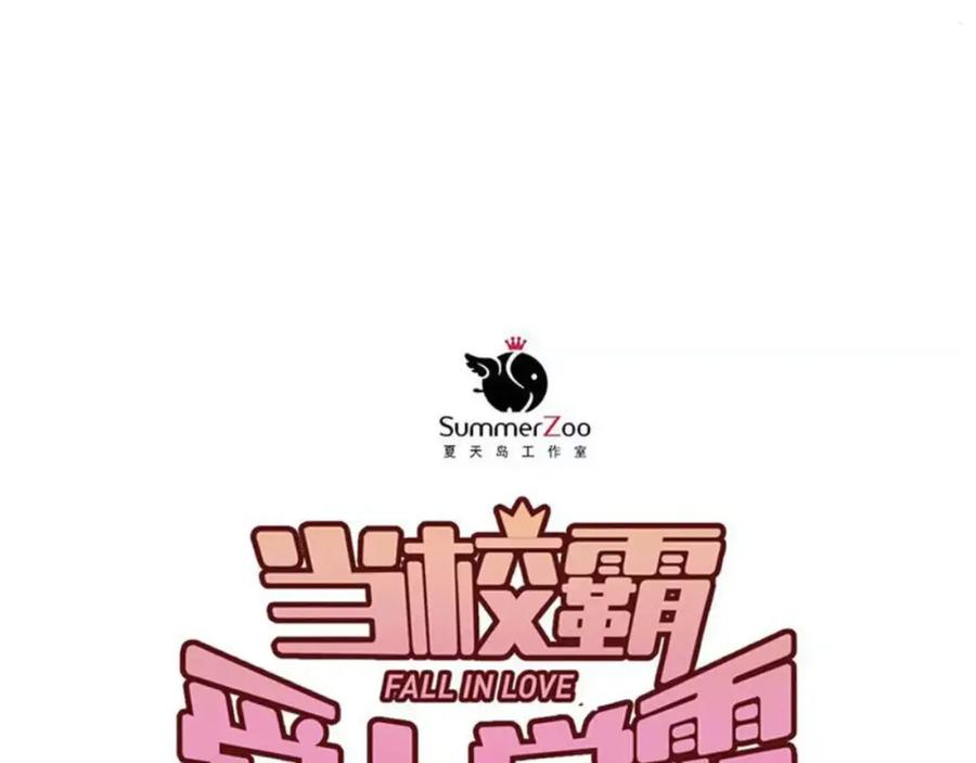 《当校霸爱上学霸》第35话 兄弟的定义 第31页