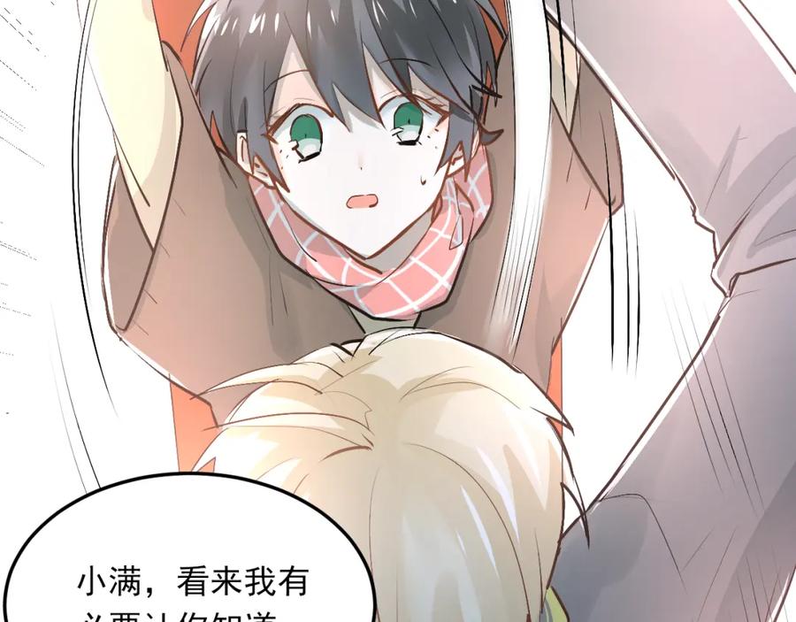 《当校霸爱上学霸》第35话 兄弟的定义 第80页