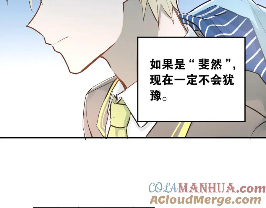 《当校霸爱上学霸》第35话 兄弟的定义 第5页