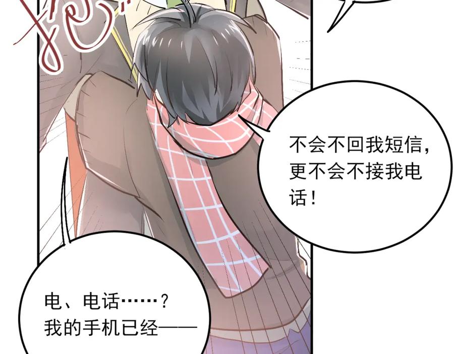 《当校霸爱上学霸》第35话 兄弟的定义 第72页