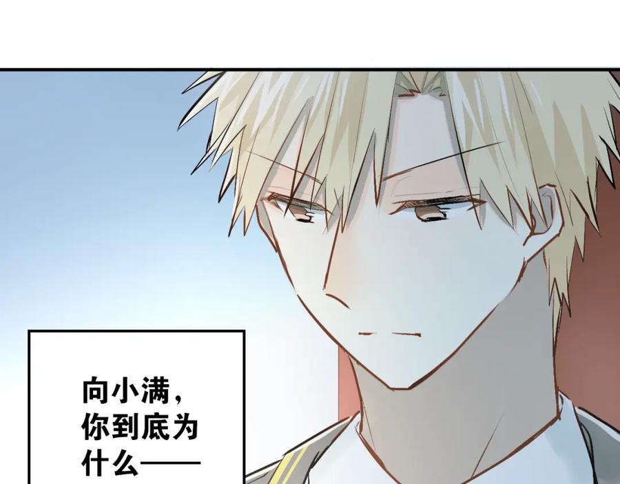 《当校霸爱上学霸》第35话 兄弟的定义 第52页