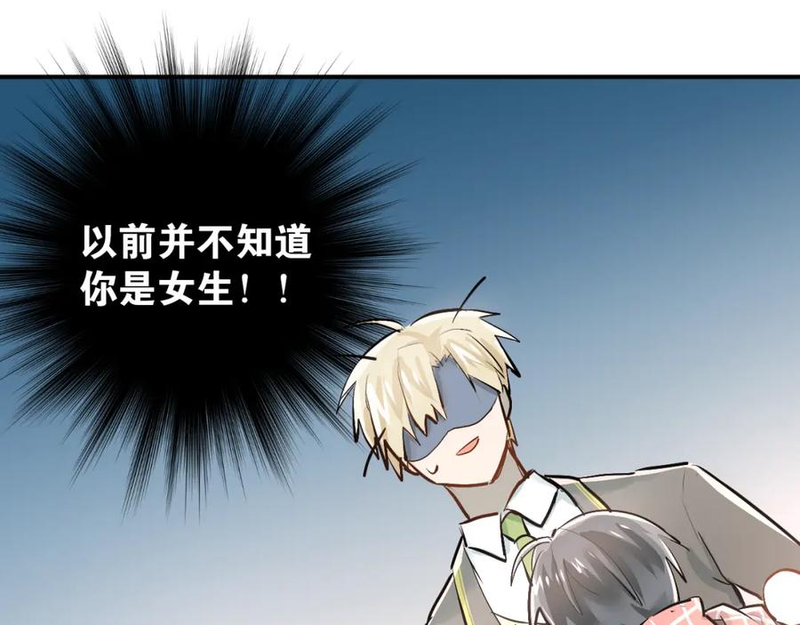 《当校霸爱上学霸》第35话 兄弟的定义 第70页