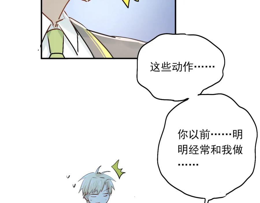 《当校霸爱上学霸》第35话 兄弟的定义 第67页