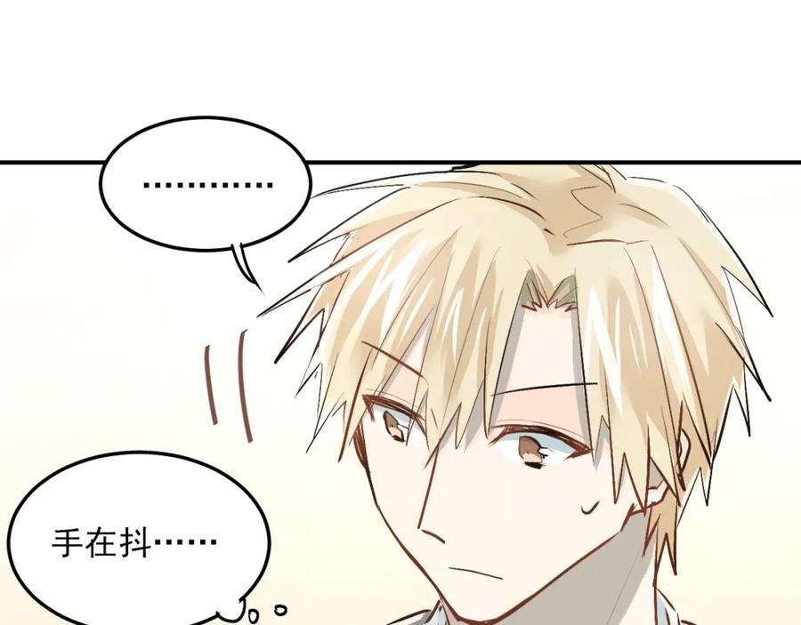 《当校霸爱上学霸》第35话 兄弟的定义 第23页
