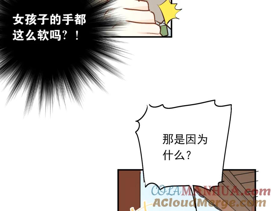 《当校霸爱上学霸》第35话 兄弟的定义 第57页