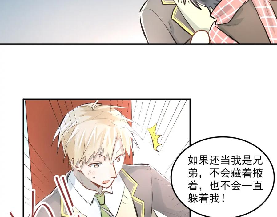 《当校霸爱上学霸》第35话 兄弟的定义 第71页