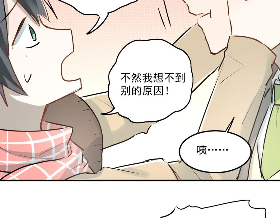 《当校霸爱上学霸》第35话 兄弟的定义 第55页