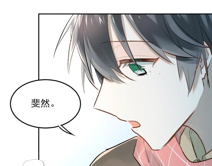 《当校霸爱上学霸》第35话 兄弟的定义 第43页
