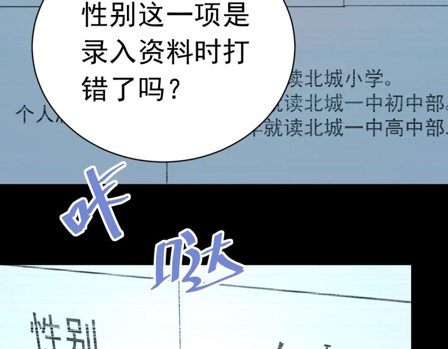 《当校霸爱上学霸》第2话 被当成男生？！ 第78页