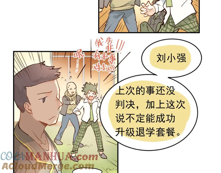 《当校霸爱上学霸》第2话 被当成男生？！ 第10页