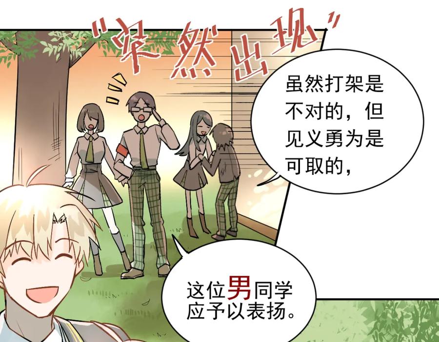《当校霸爱上学霸》第2话 被当成男生？！ 第54页
