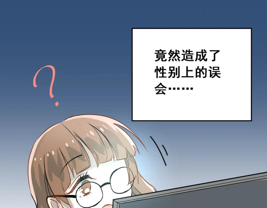 《当校霸爱上学霸》第2话 被当成男生？！ 第75页