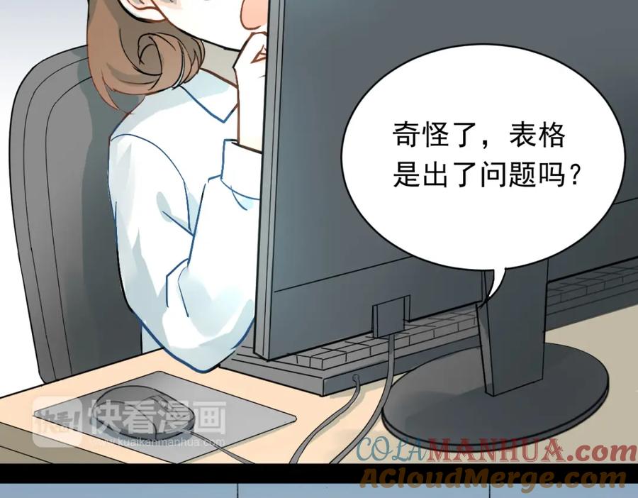 《当校霸爱上学霸》第2话 被当成男生？！ 第76页