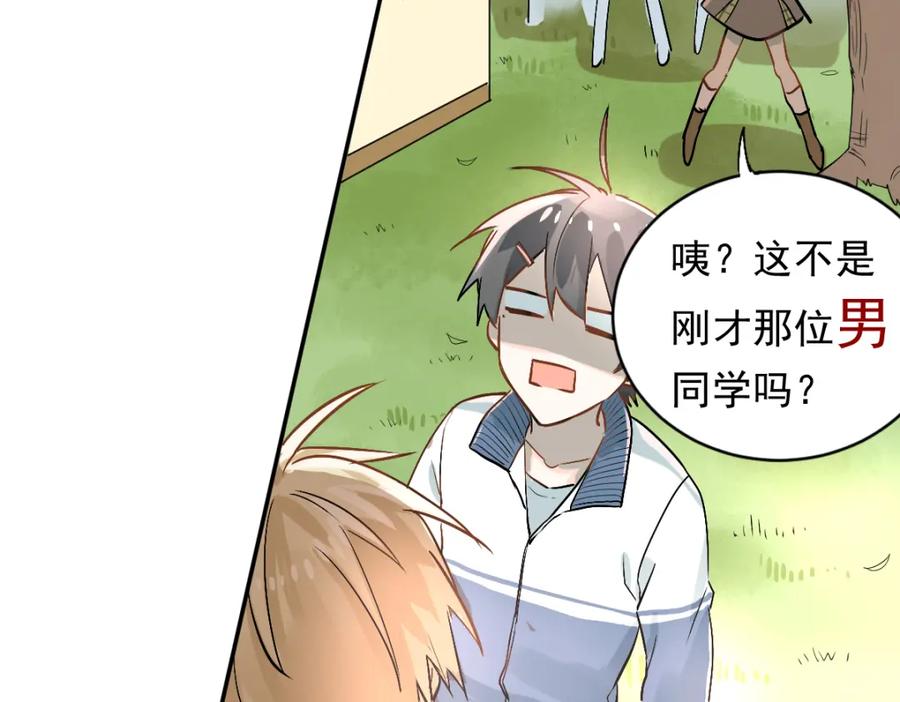 《当校霸爱上学霸》第2话 被当成男生？！ 第56页