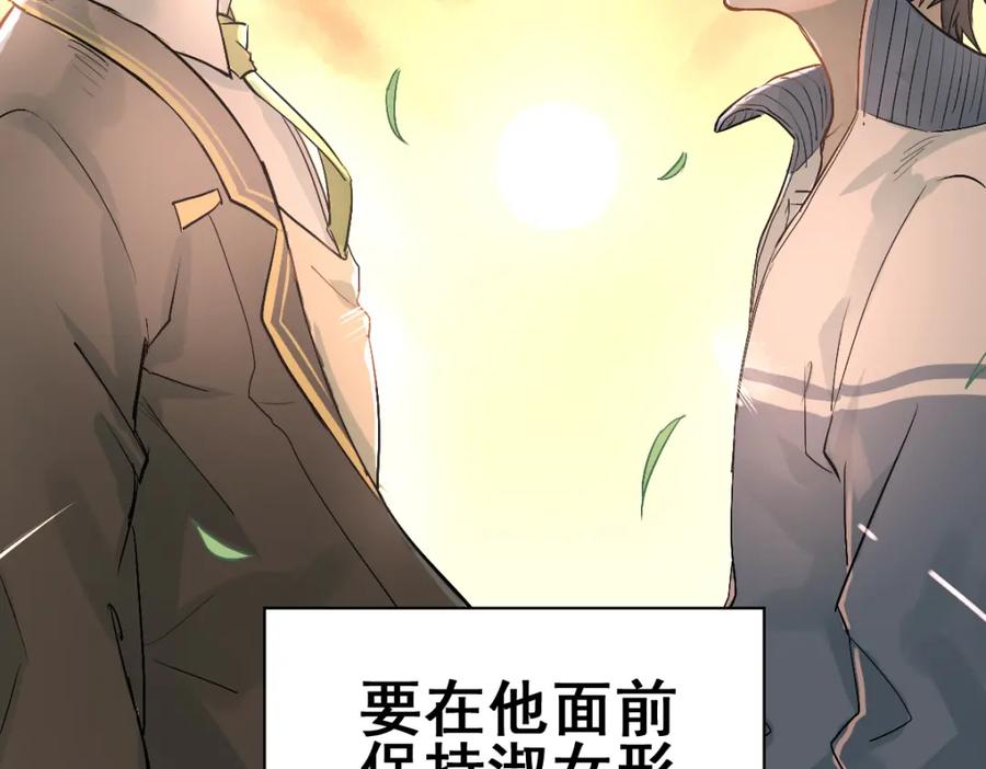 《当校霸爱上学霸》第2话 被当成男生？！ 第42页