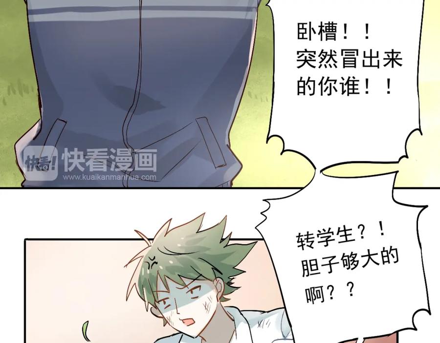 《当校霸爱上学霸》第2话 被当成男生？！ 第27页