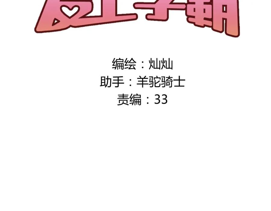 《当校霸爱上学霸》第2话 被当成男生？！ 第8页