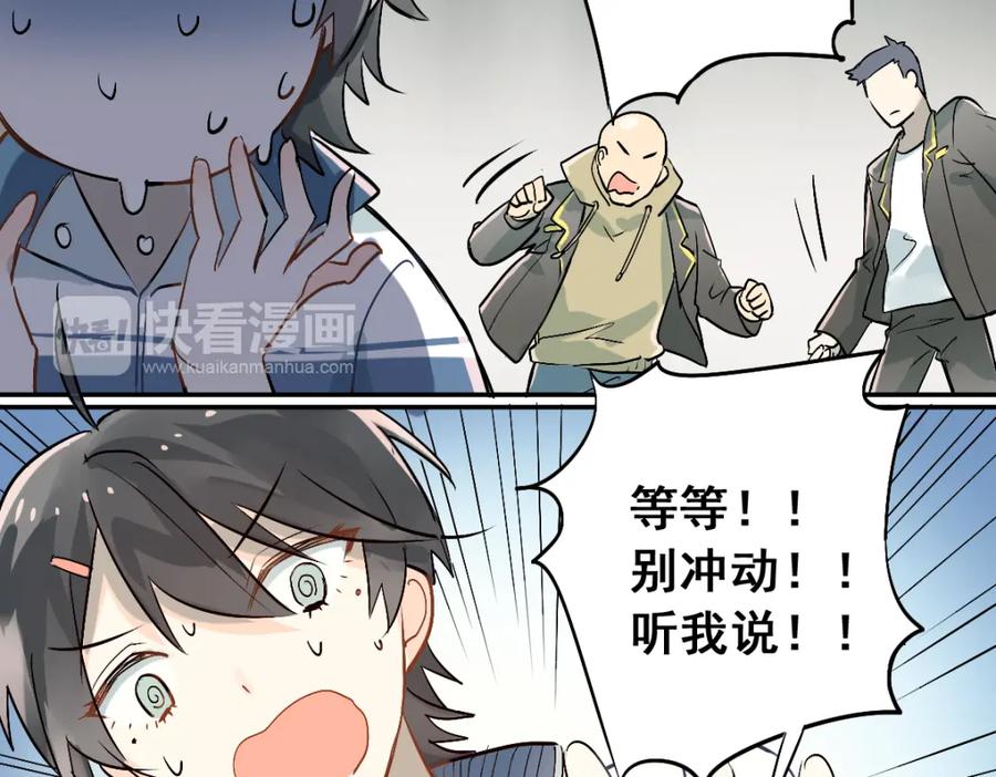 《当校霸爱上学霸》第2话 被当成男生？！ 第32页