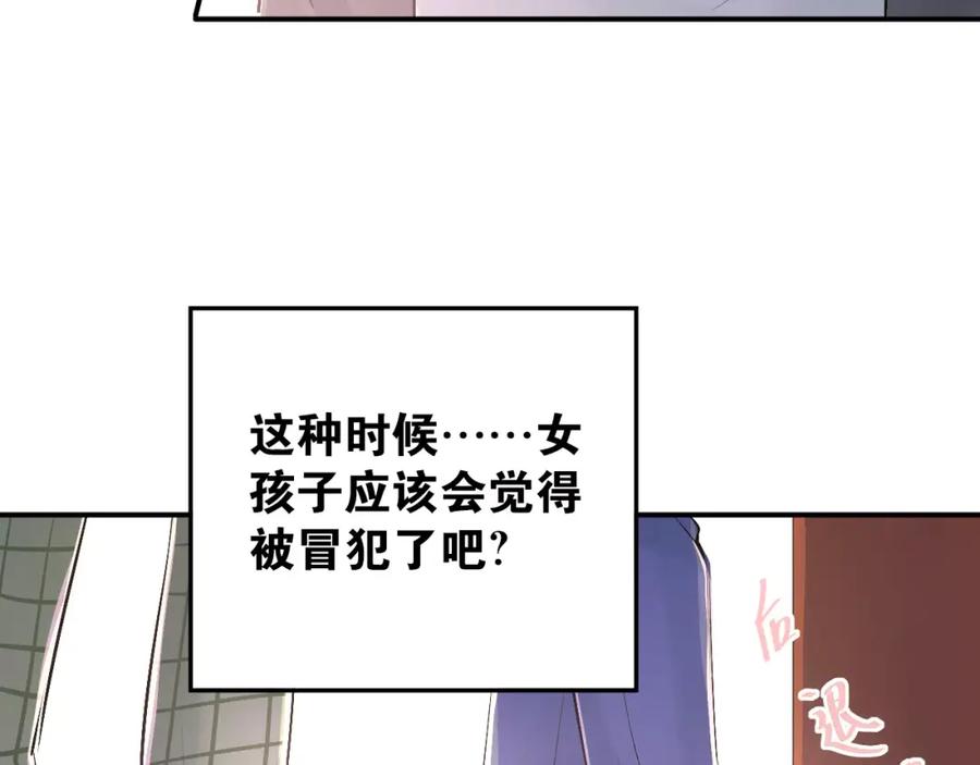 《当校霸爱上学霸》第36话 手足之吻 第6页
