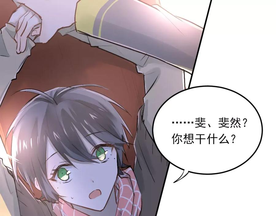《当校霸爱上学霸》第36话 手足之吻 第3页