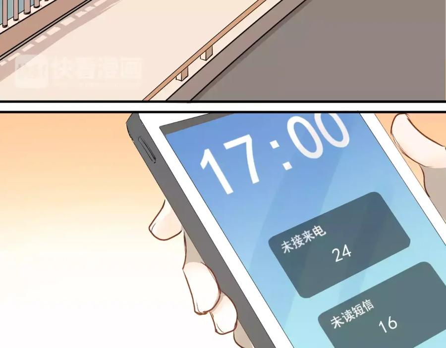 《当校霸爱上学霸》第36话 手足之吻 第75页