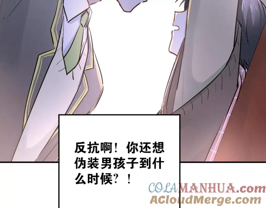 《当校霸爱上学霸》第36话 手足之吻 第10页