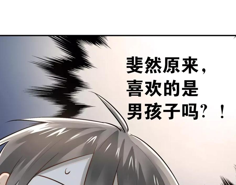 《当校霸爱上学霸》第36话 手足之吻 第71页