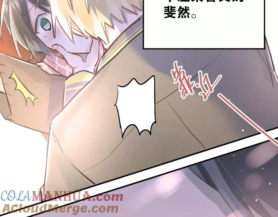 《当校霸爱上学霸》第36话 手足之吻 第19页