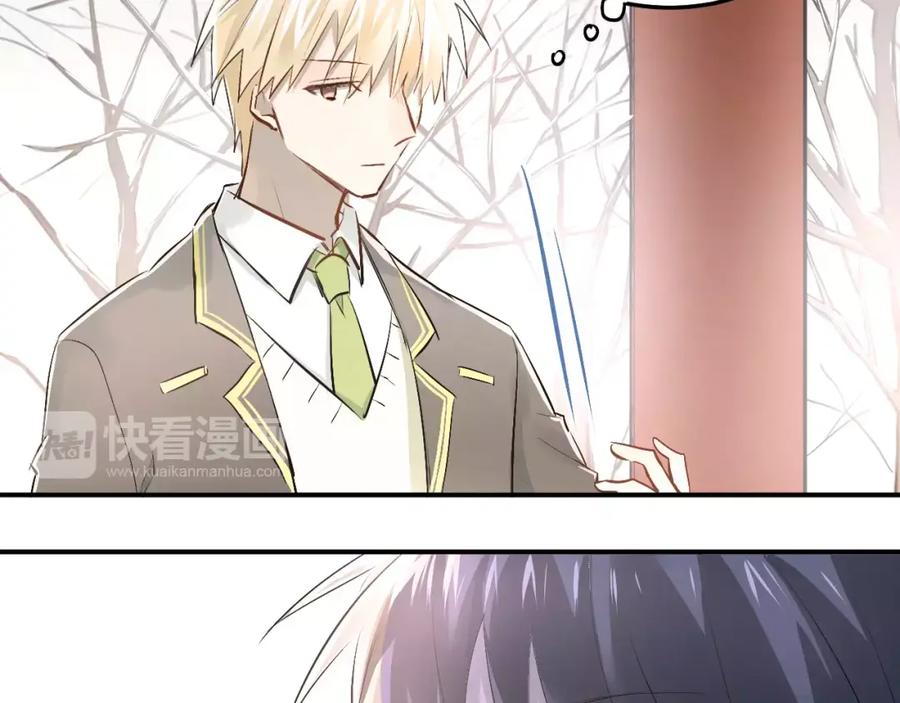 《当校霸爱上学霸》第36话 手足之吻 第44页
